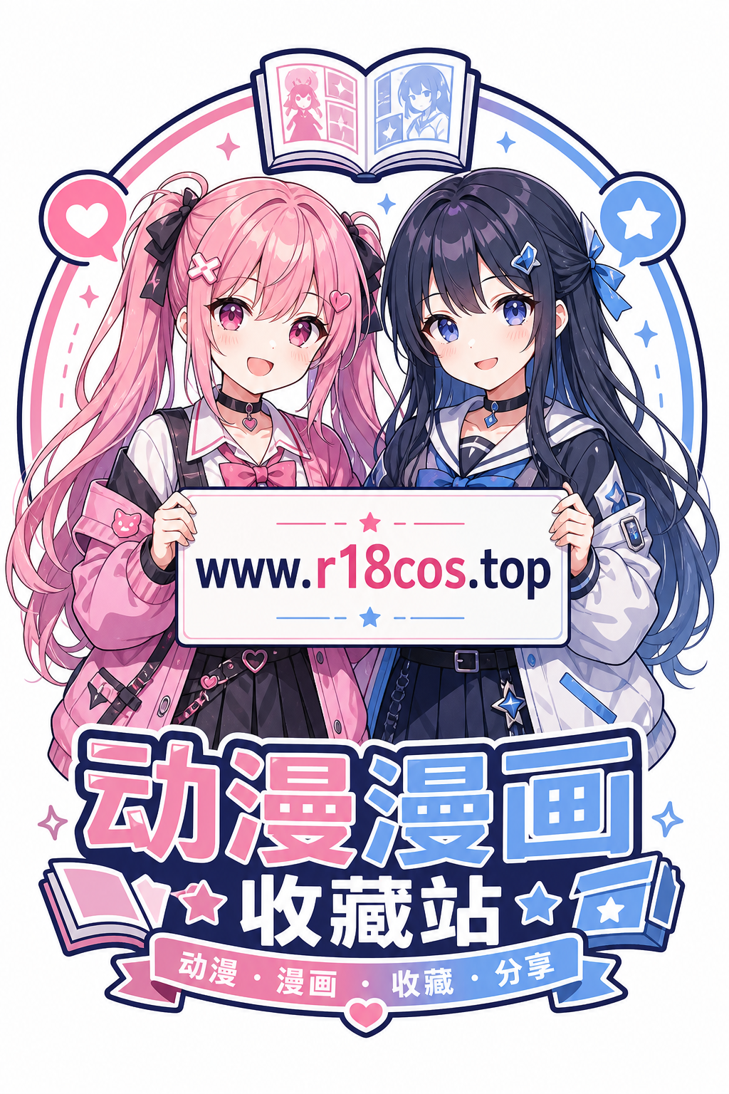 动漫漫画收藏站