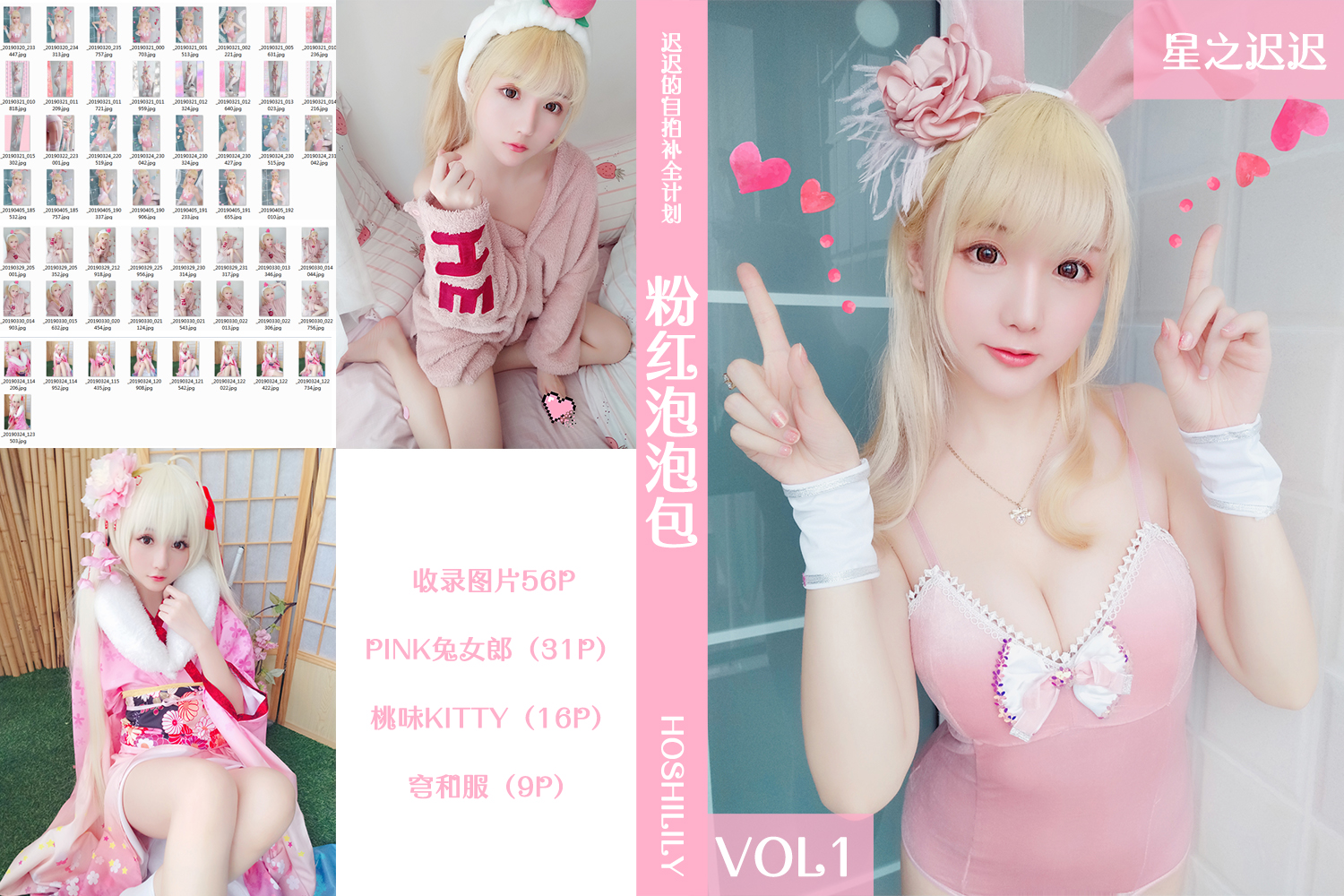 【免费】星之迟迟_Vol.001_粉红泡泡包_[56P-56MB]Cosplay套图 | 动漫游戏cos | 角色扮演分享 - R18COSr18cos资源站