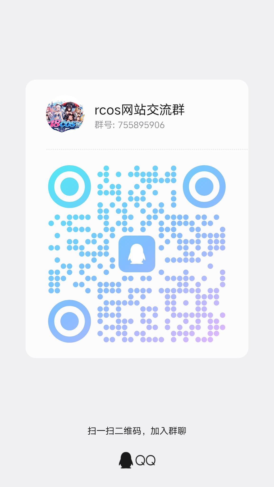 扫码加QQ群Cosplay套图 | 动漫游戏cos | 角色扮演分享 - R18COSr18cos资源站